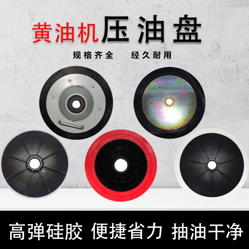 气动黄油机配件 压盘通用黄油泵压油盘手动塑料吸油盘 黄油机皮碗