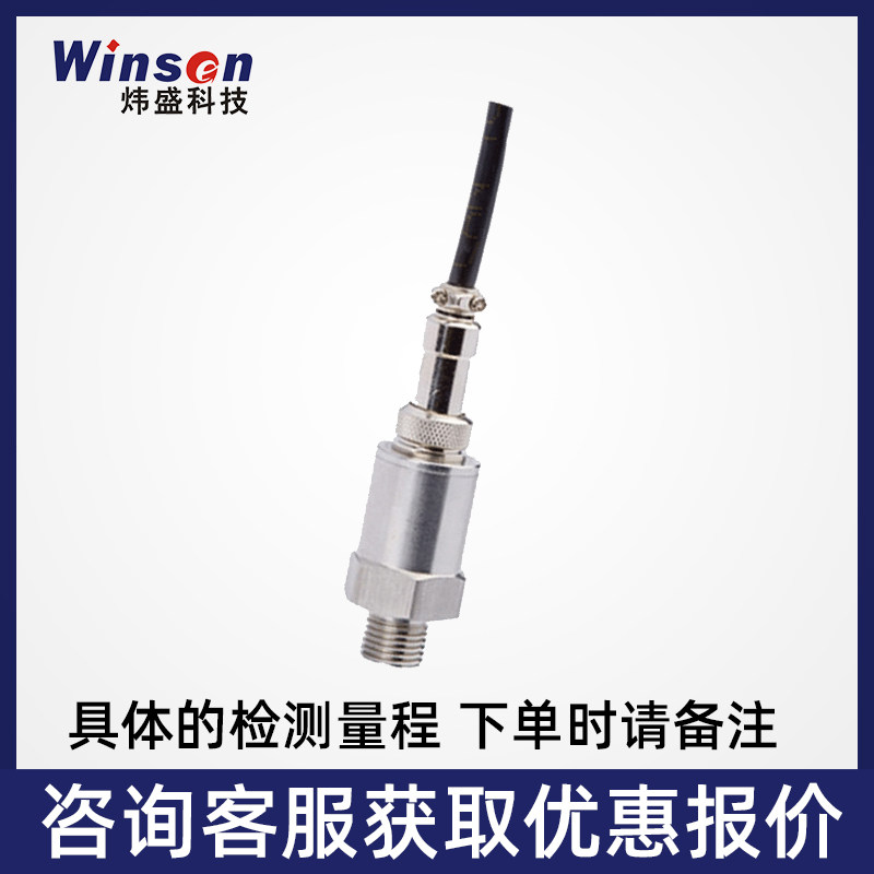 炜盛WPCH03通用型压阻式陶瓷压力变送器传感器压力测量空压机