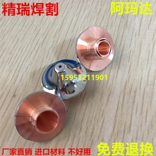 AMADA阿玛达激光喷嘴 天田阿玛达amada激光切割机割嘴 割头 AMD-S