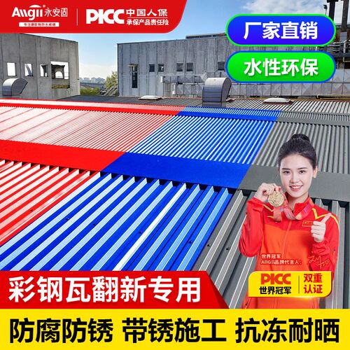 彩钢瓦翻新专用漆免除锈油漆金属彩钢板铁皮瓦防锈水漆铁锈转化剂