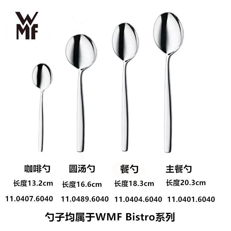 德国WMF福腾宝进口Bistro西餐不锈钢主餐勺甜品更圆形汤勺咖啡勺