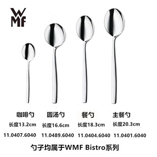 德国WMF福腾宝进口Bistro西餐不锈钢主餐勺甜品更圆形汤勺咖啡勺