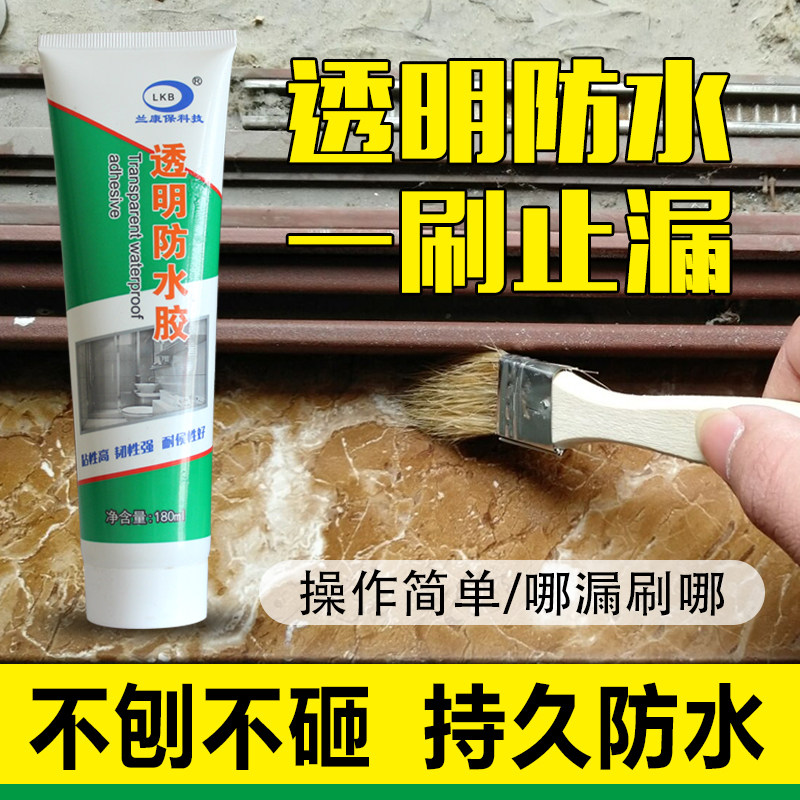 2支防水涂料卫生间免砸砖补漏贴材料外墙屋顶堵漏漆透明裂缝胶