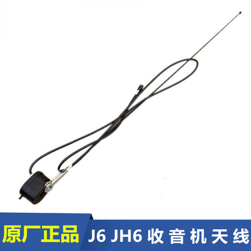 一汽解放J6P原厂JH6专用J6收音机天线小J6L驾驶室外置天线配件