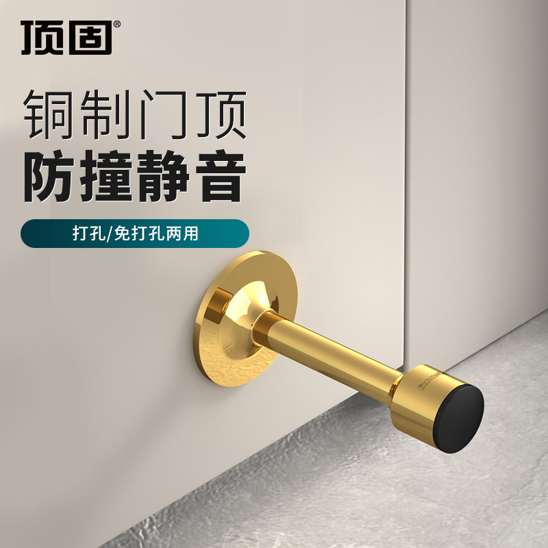 顶固防撞门挡器入户门免打孔门阻防盗门门碰卫生间加长铜制门顶