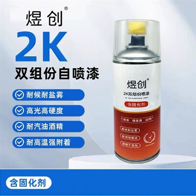 煜创双组份汽车卡钳喷漆高温漆轮毂改色漆金属防锈工厂用可烤漆