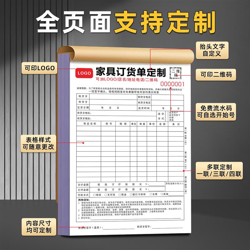 家具销售订货单三联定制订单本合同开单本家居店定货单据3联收据