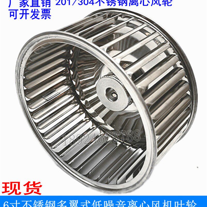 6寸离心风机叶轮烤箱风轮烘箱风叶轮304不锈钢离心涡轮156*76*14