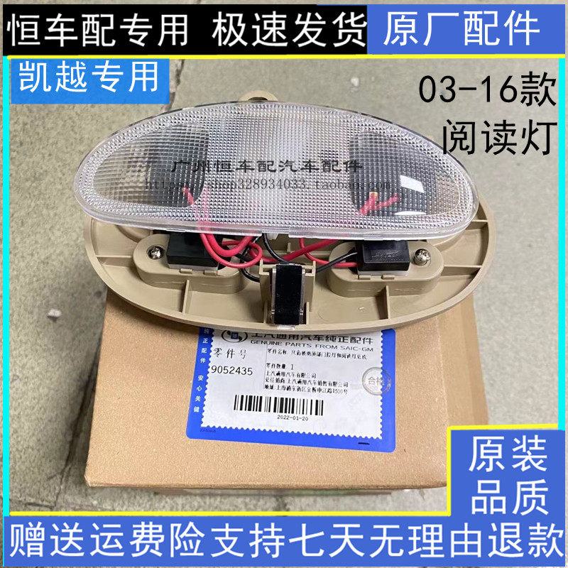 适配于别克03-16款凯越室内顶灯不带天窗开关阅/读灯前顶灯室内灯