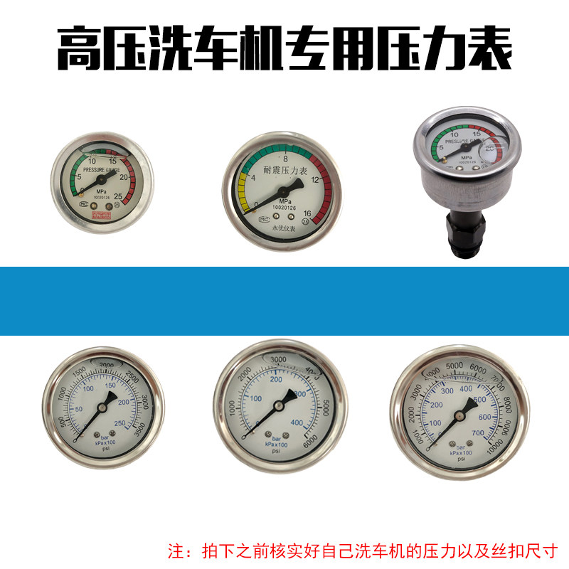 超高压清洗机手提式洗车机2803805558型配件水压表抗震压力表圆表