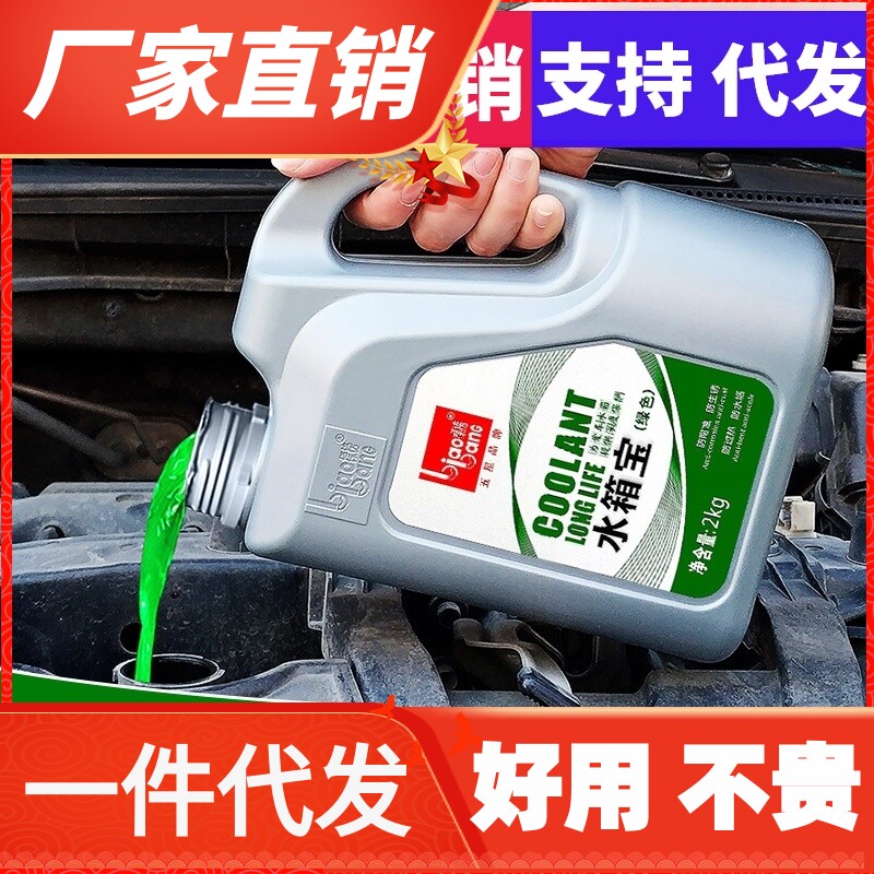标榜汽车防冻液发动机冷却液水箱宝红色绿色冷冻液四季通用车用品