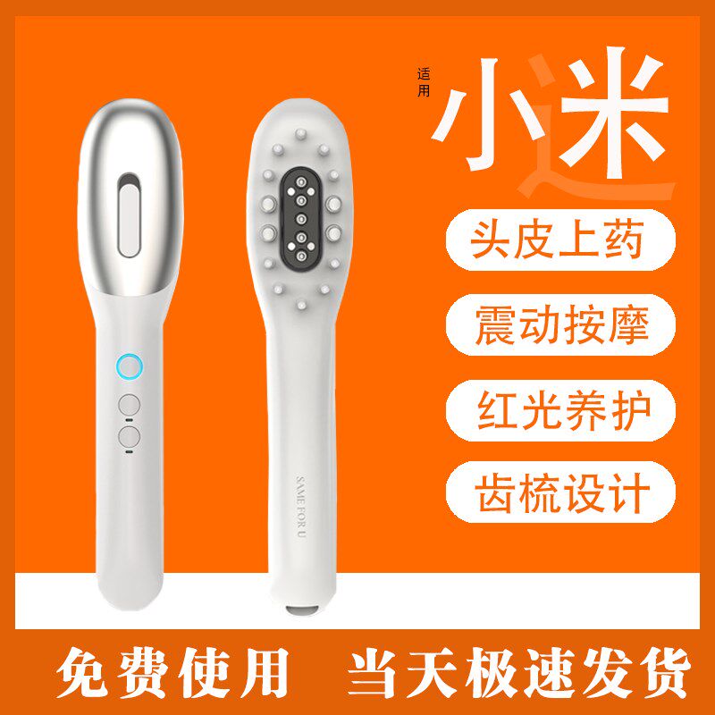 电动按摩健梳子微电流红光生髪梳子头皮护理米诺上药器生髪仪防脱