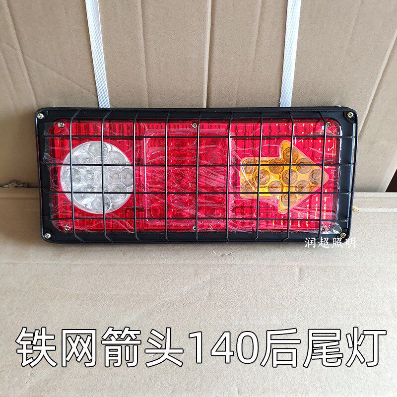 大货车140-2后灯总成12v24V东风货车农用车通用LED电子箭头后尾灯
