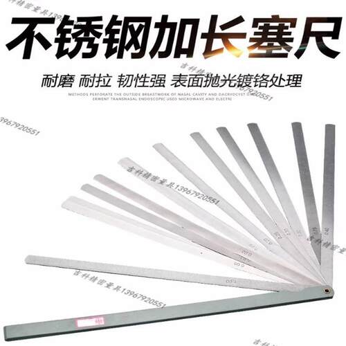 不锈钢加长塞尺间隙塞片塞尺厚薄尺塞规0.01-1mm 0.01-2mm
