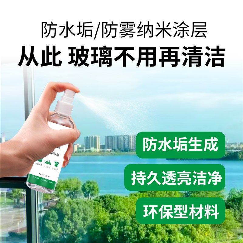 韦尔狄玻璃易洁涂层玻璃防雾剂防水垢浴室窗户镜子专用