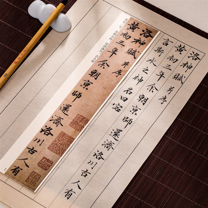 锦瑟文房赵孟洛神赋原贴毛笔字帖卡小楷行书书法练习帖专业级