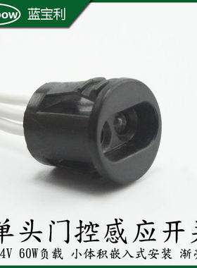 12V24V门控门碰遮挡柜门遮挡led灯带感应距离开关器嵌入暗装隐藏