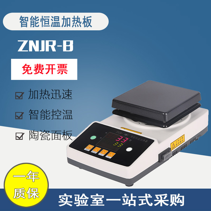 智能恒温数显140*140mm加热板ZNJR-B内外传感器便携式台式加热板