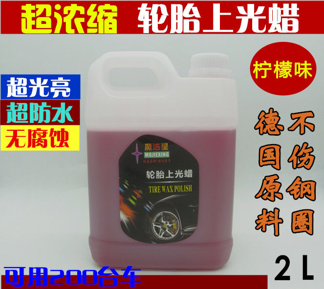 超浓缩牛卡帮德国进口轮胎蜡 轮胎上光剂 轮胎光亮剂 轮胎养护蜡