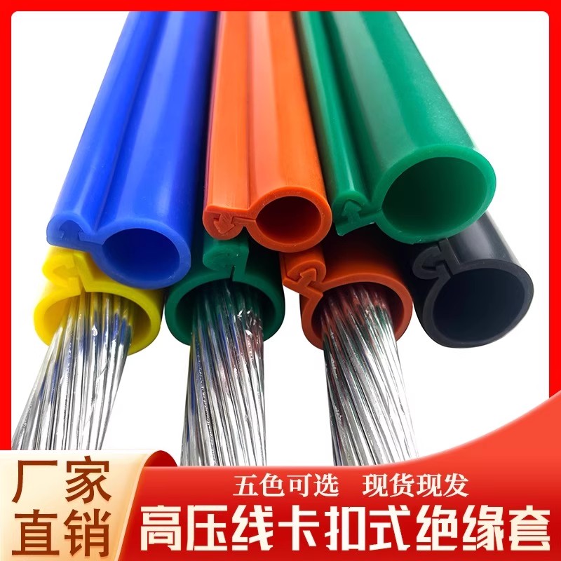 室外电线保护套10kv开口式电缆绝缘套管室外35kV高压导线绝缘护套