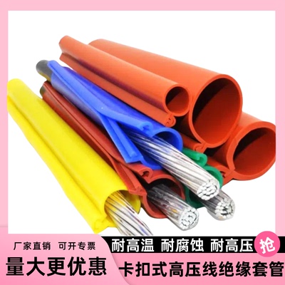 卡扣式电缆线绝缘保护套 架空裸线绝缘保护外皮10kv高压线绝缘皮