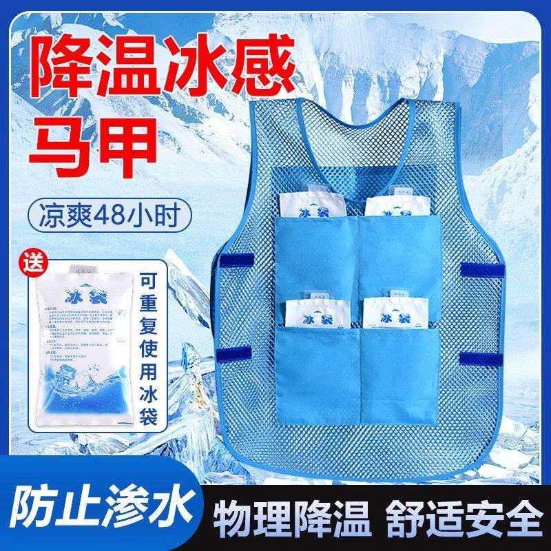 冰袋防暑降温水冷马甲背心解暑神器制冷薄款空调冰衣夏天高温作业