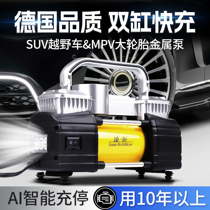 凌匠多功能SUhV车载充气泵双缸高压大功率电动汽车用轮胎打气泵12