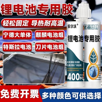 新能源汽车维修锂f电池胶水宁德时代三元锂电池大单体比亚迪磷酸