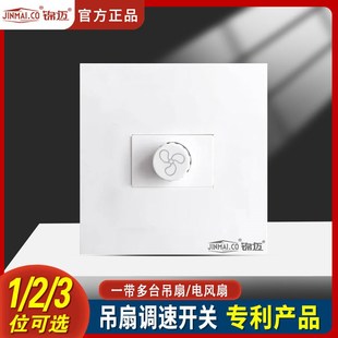 86型220V一二三位无极调速器L吊扇电风扇开关面板墙壁 锦迈暗装