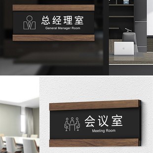 抽拉辦公室門牌財(cái)務(wù)室標(biāo)識(shí)牌定制公司總經(jīng)理 亞克力可更c(diǎn)換替換式