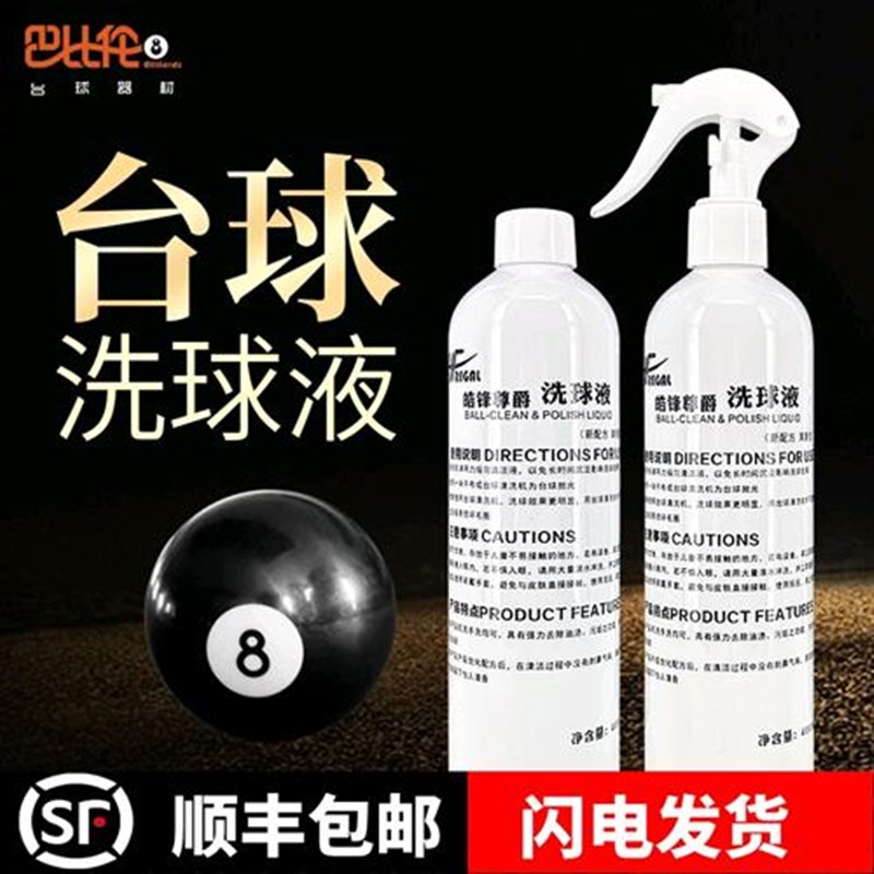台球洗球液皓锋尊爵洗球机台球清洁剂J桌球抛光修复剂保养配件