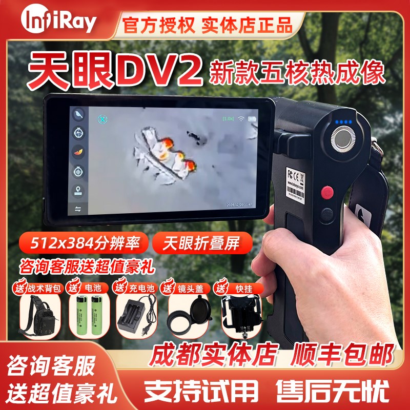 艾睿热成像夜视仪天l眼dv2天眼x2x3艾睿热成像仪DV3热成像仪户外