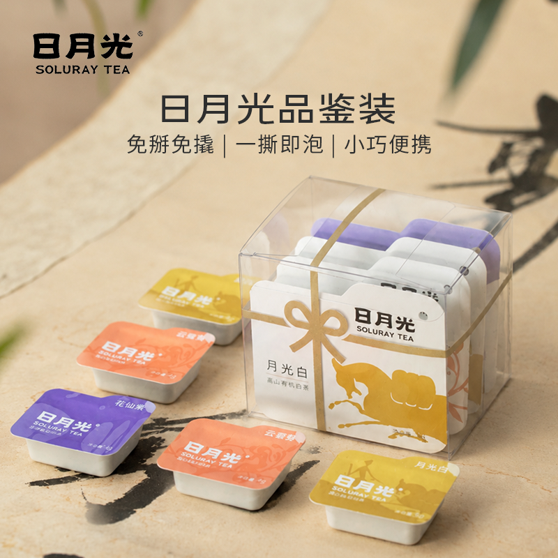 【试用】日月光白牡丹白茶小方片茶饼一级寿眉云南有机茶叶