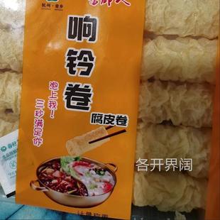 響鈴卷商用火鍋麻辣燙螺螄粉食材干貨腐竹卷卷豆皮卷