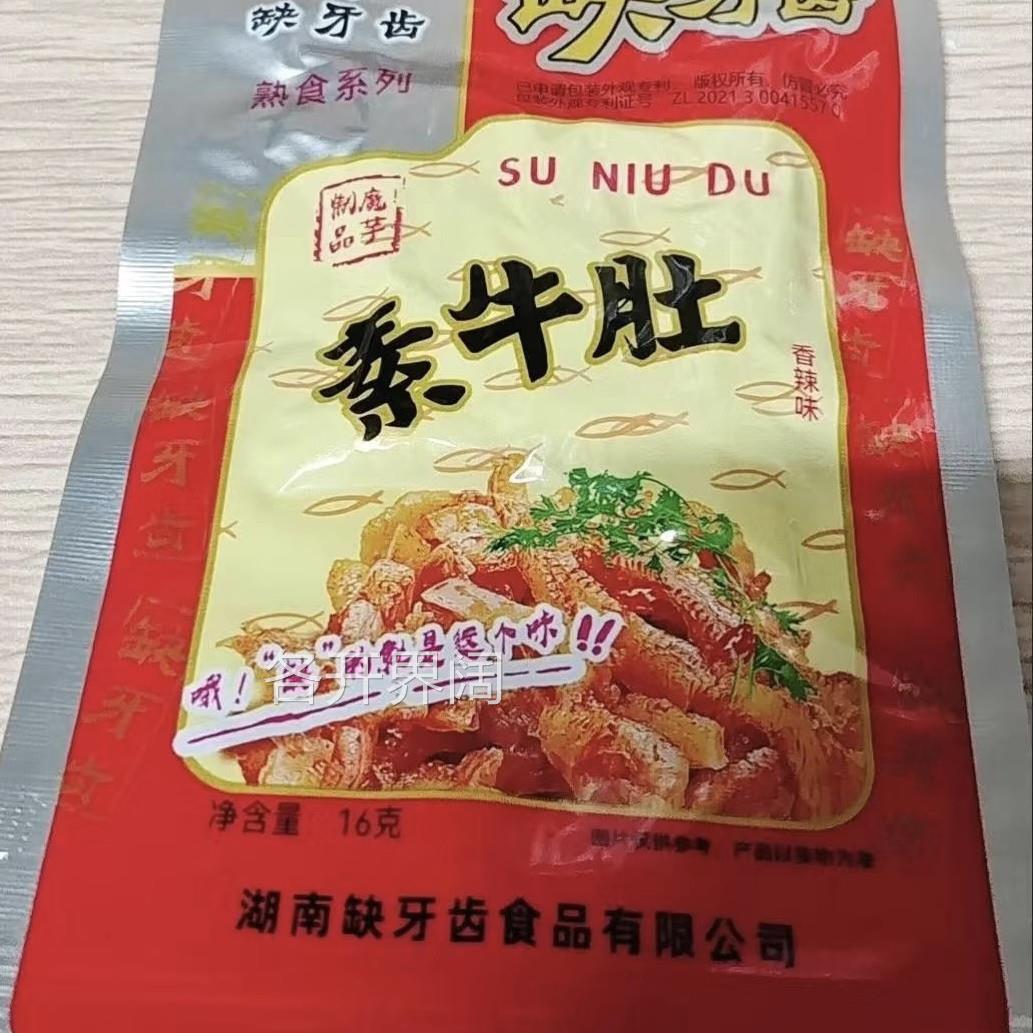 【特惠】爆辣特辣素牛肚爆辣缺魔芋爽香辣牙齿湖南麻辣零食品