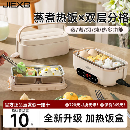 德国捷行上班族保温饭盒自热加热带饭可插电不锈钢饭盒热饭菜神器