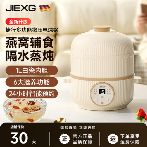 【性价比推荐】德国捷行电炖锅