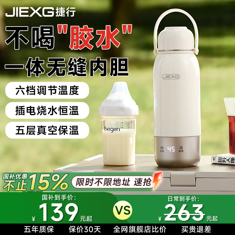 【德国甄选】捷行电热水壶