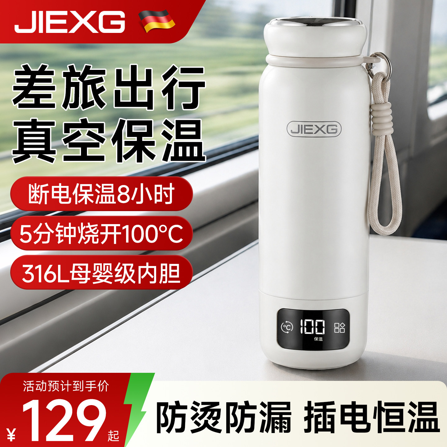 德国JIEXG捷行便携式烧水壶小型旅行烧水杯出差真空保温恒温杯