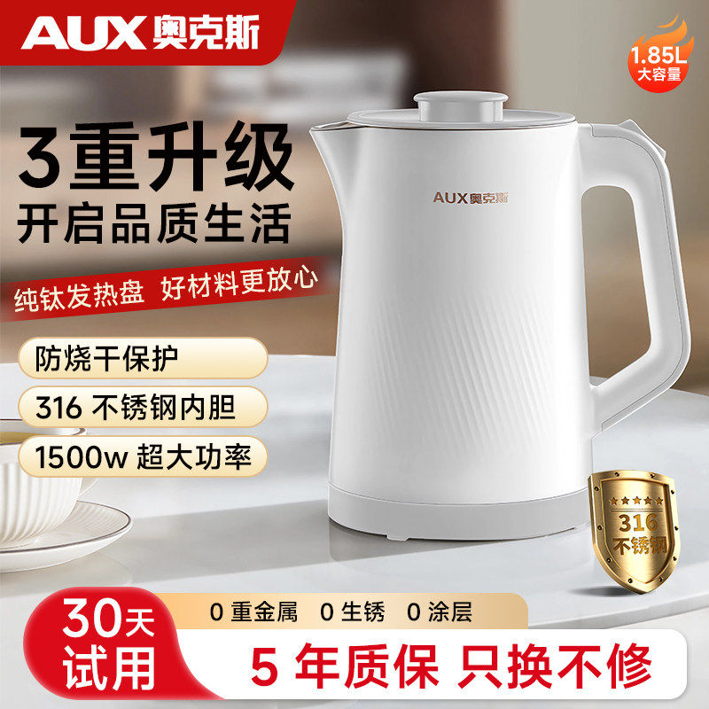 AUX奥克斯家用电热水壶2026新款大容量耐用不锈钢烧水壶开水壶
