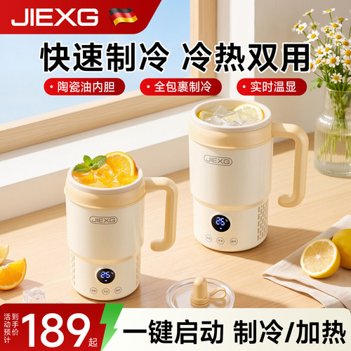 【全网热卖】德国捷行制冷杯