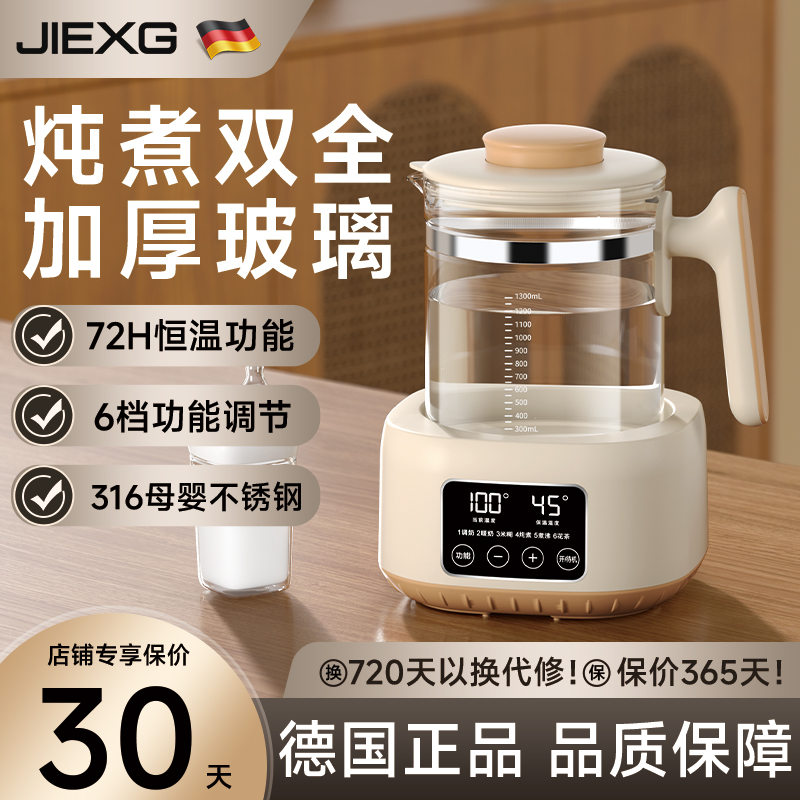 【源自德國】捷行恒溫電熱水壺