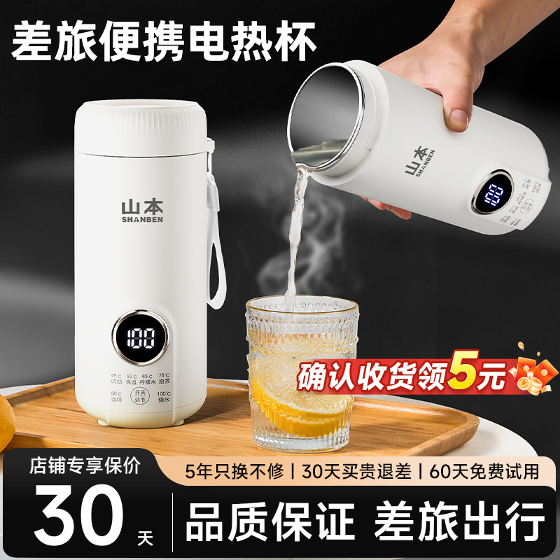 山本烧水杯便携式烧水壶小型恒温壶电热水杯加热保温杯旅行热水壶