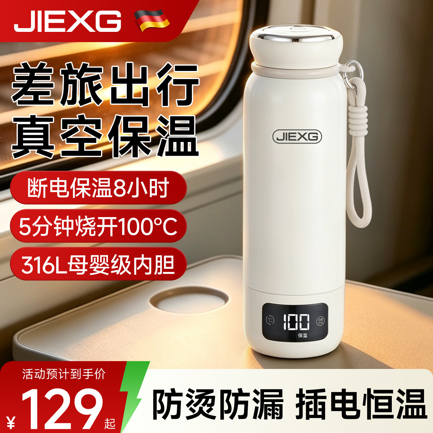 德国JIEXG捷行便携式烧水壶小型旅行烧水杯出差真空保温恒温杯