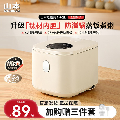【官旗直发】山本正品电饭煲