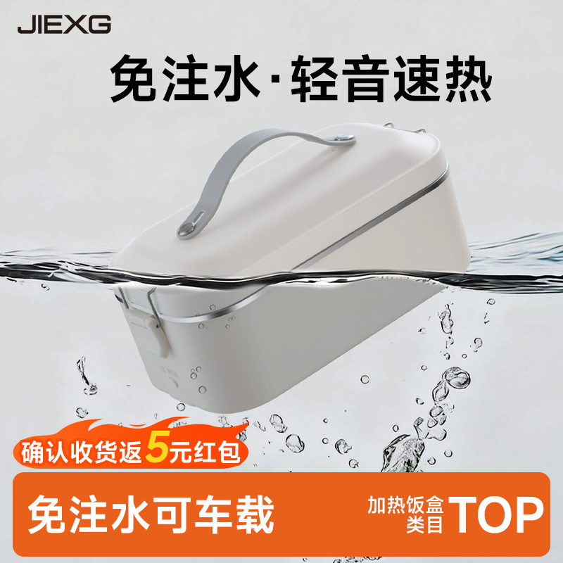 【德国品质】捷行电热饭盒