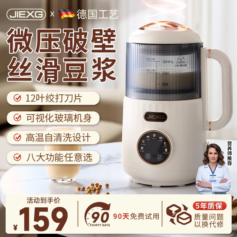 捷行豆浆机家用全自动豆浆机小型破壁豆浆机家用静音无渣2025新款