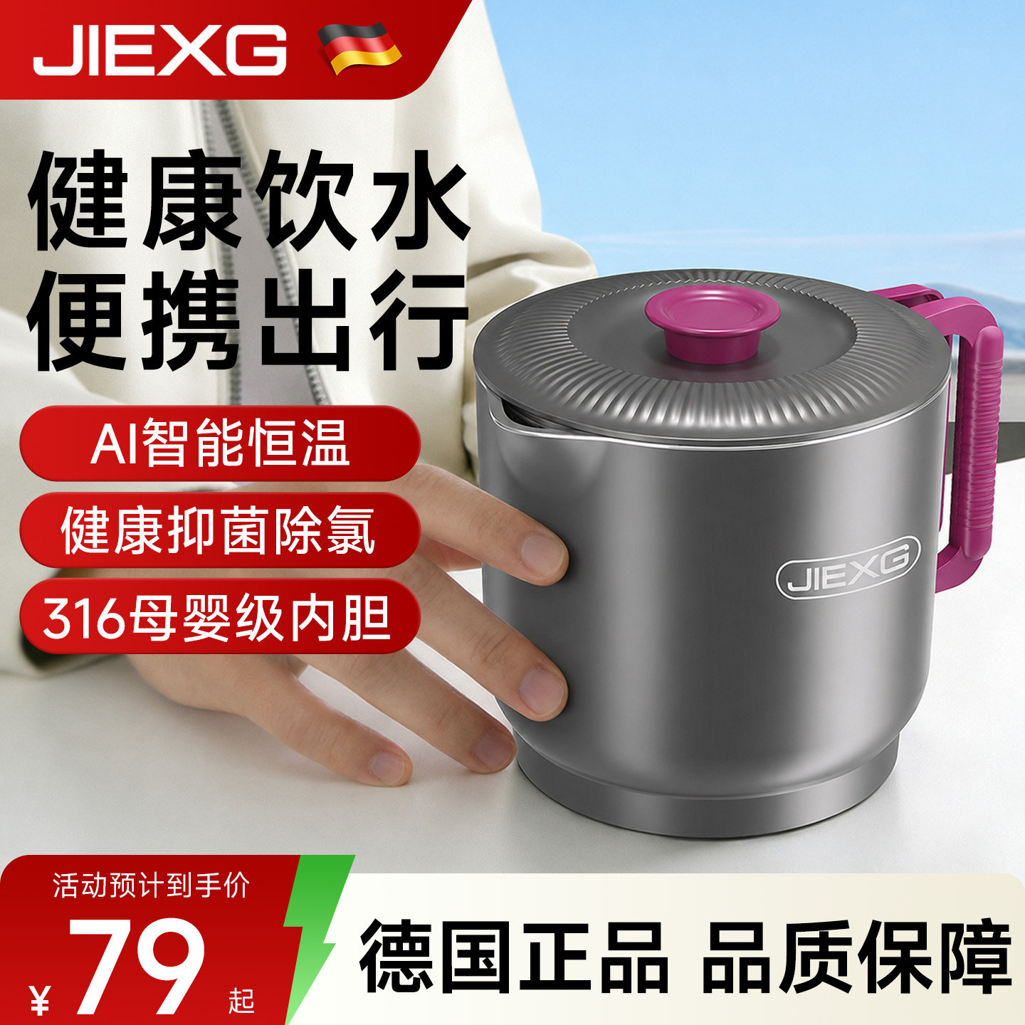 德国JIEXG捷行便携式烧水壶2026首发折叠热水壶旅游保温烧水杯