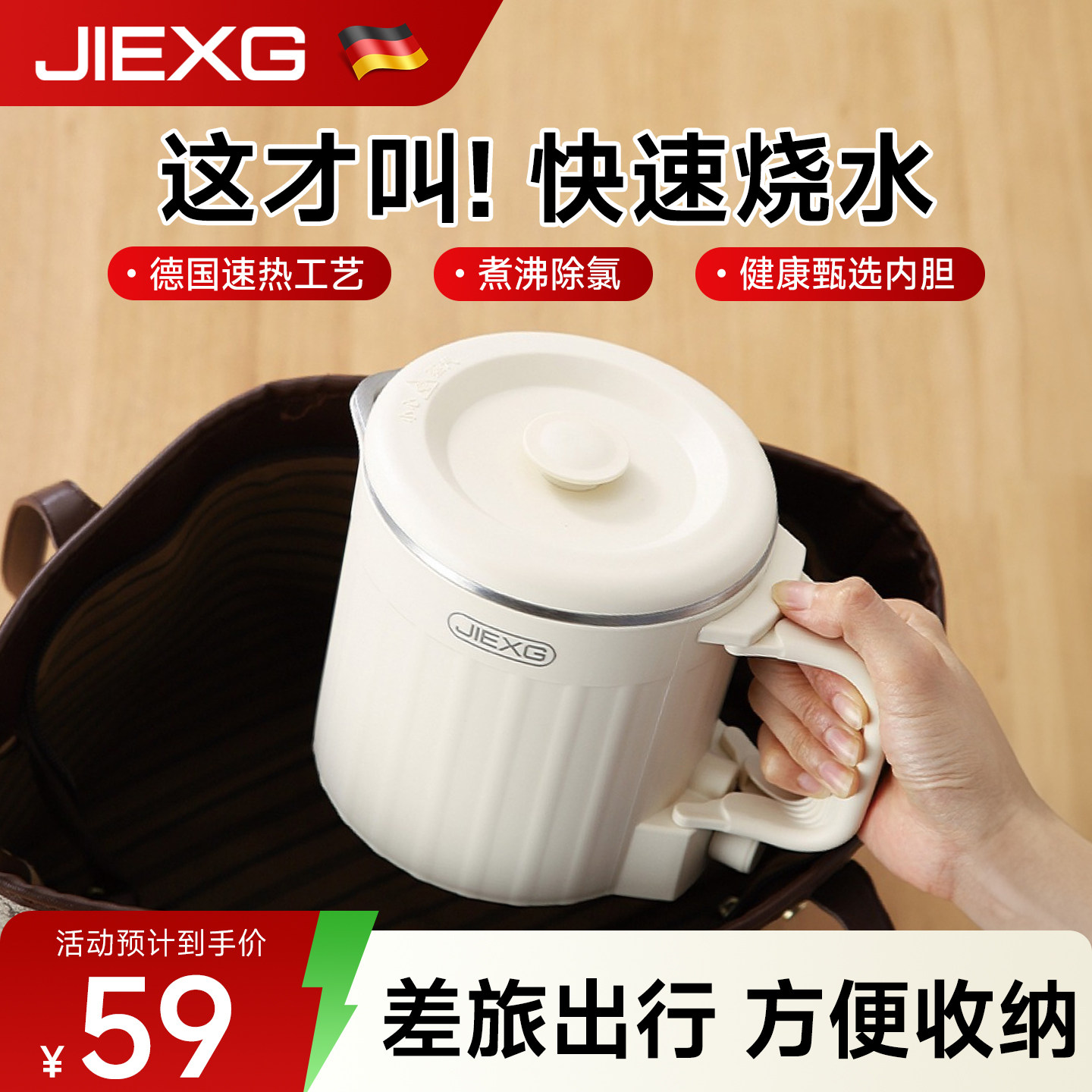 【JIEXG捷行】折叠烧水壶便携式电热水壶差旅保温一体智能水壶
