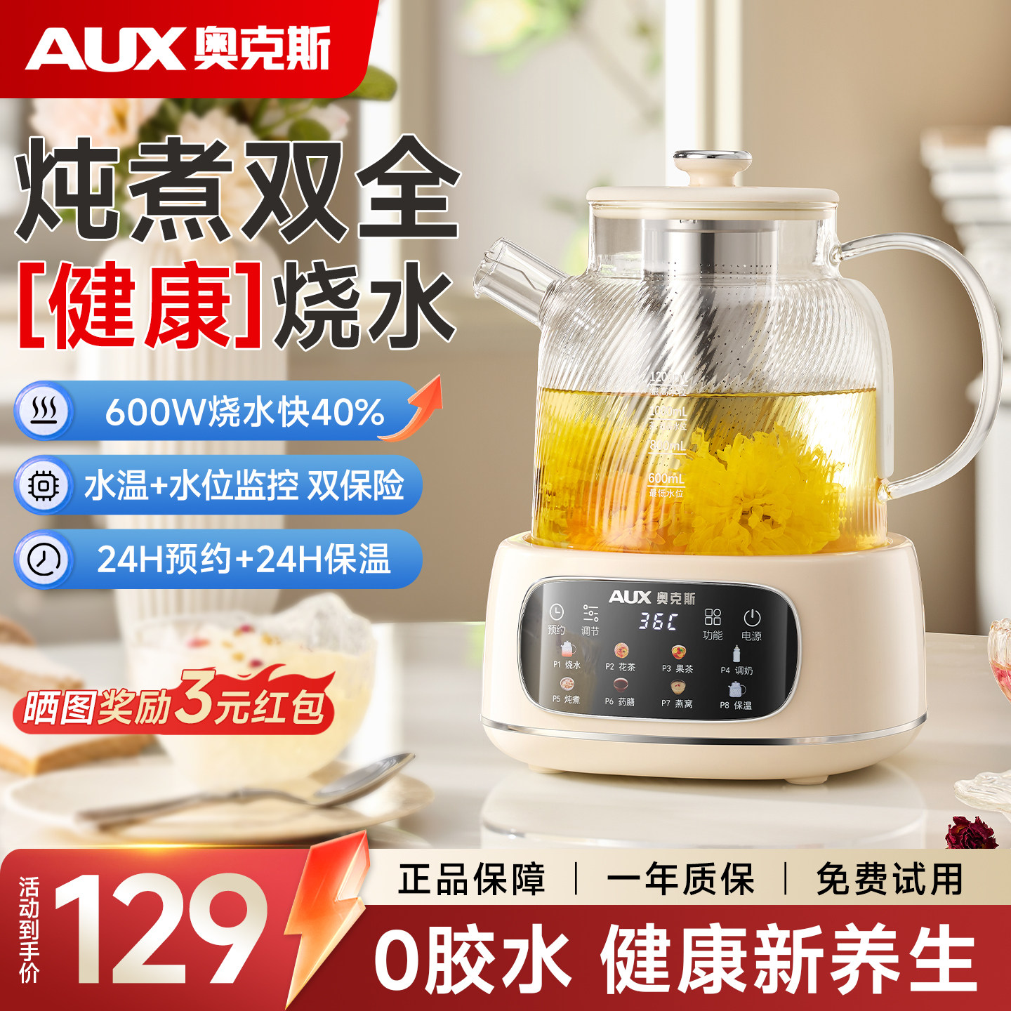 AUX奥克斯养生壶炖煮一体煮茶壶加厚高硼硅全玻璃电热保温烧水壶